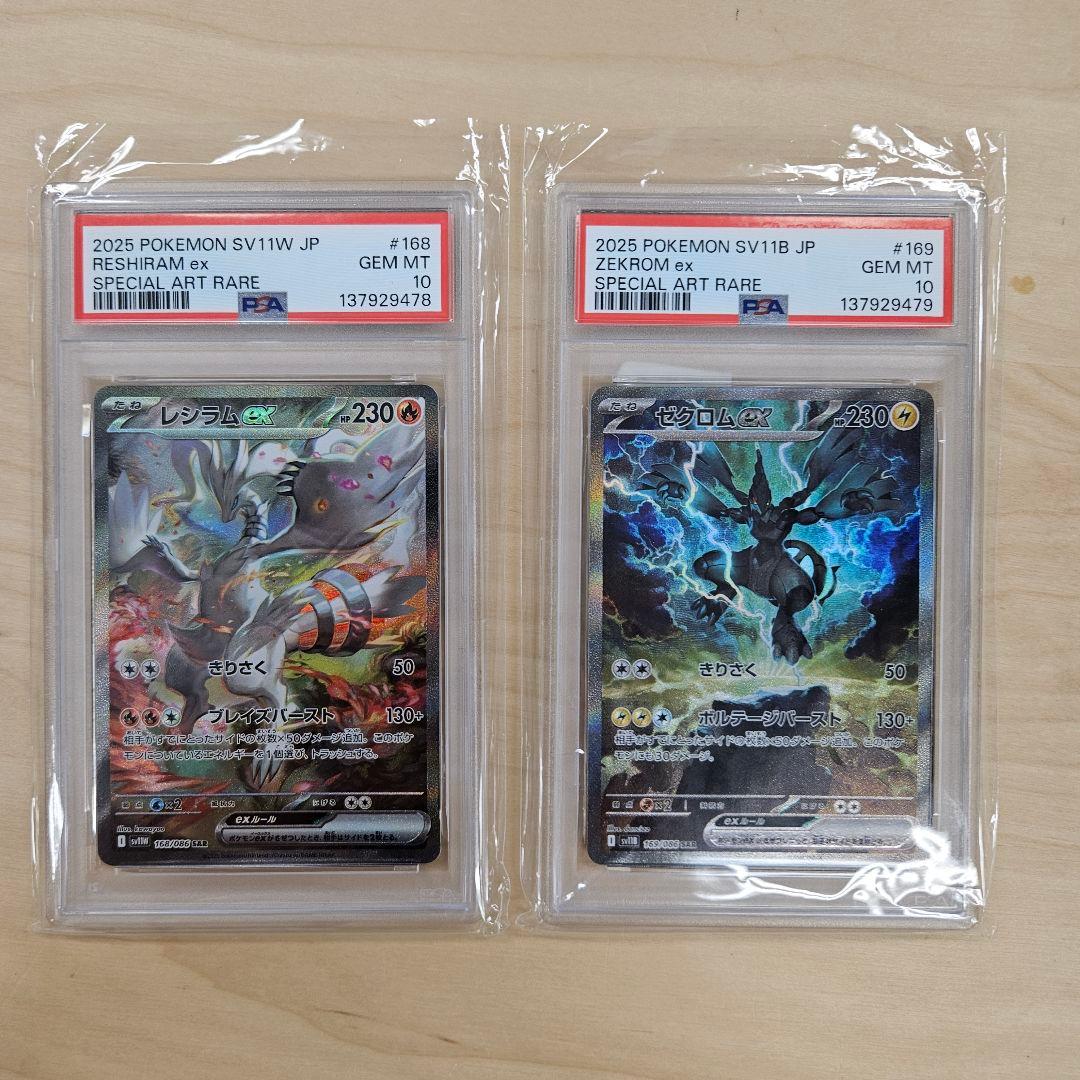 PSA10 連番 レシラムex ゼクロムex SAR ブラック ホワイト - メルカリ
