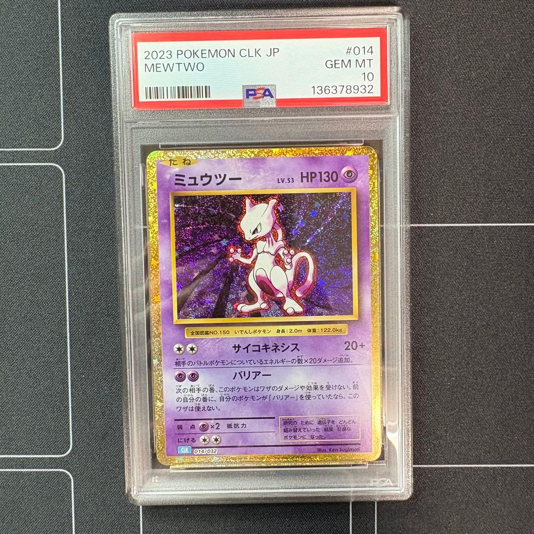 ミュウツー　classic PSA10