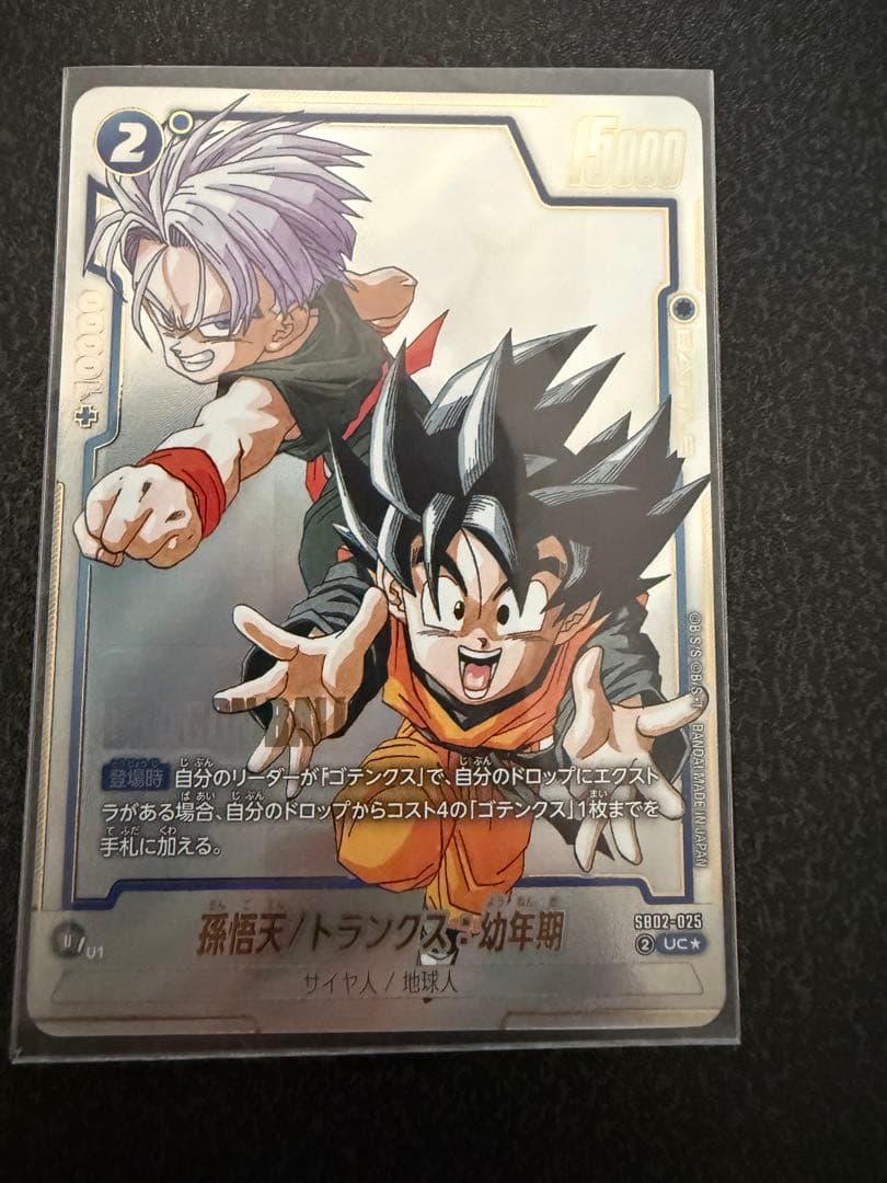 孫悟天/トランクス-幼年期 SR フュージョンワールド - メルカリ