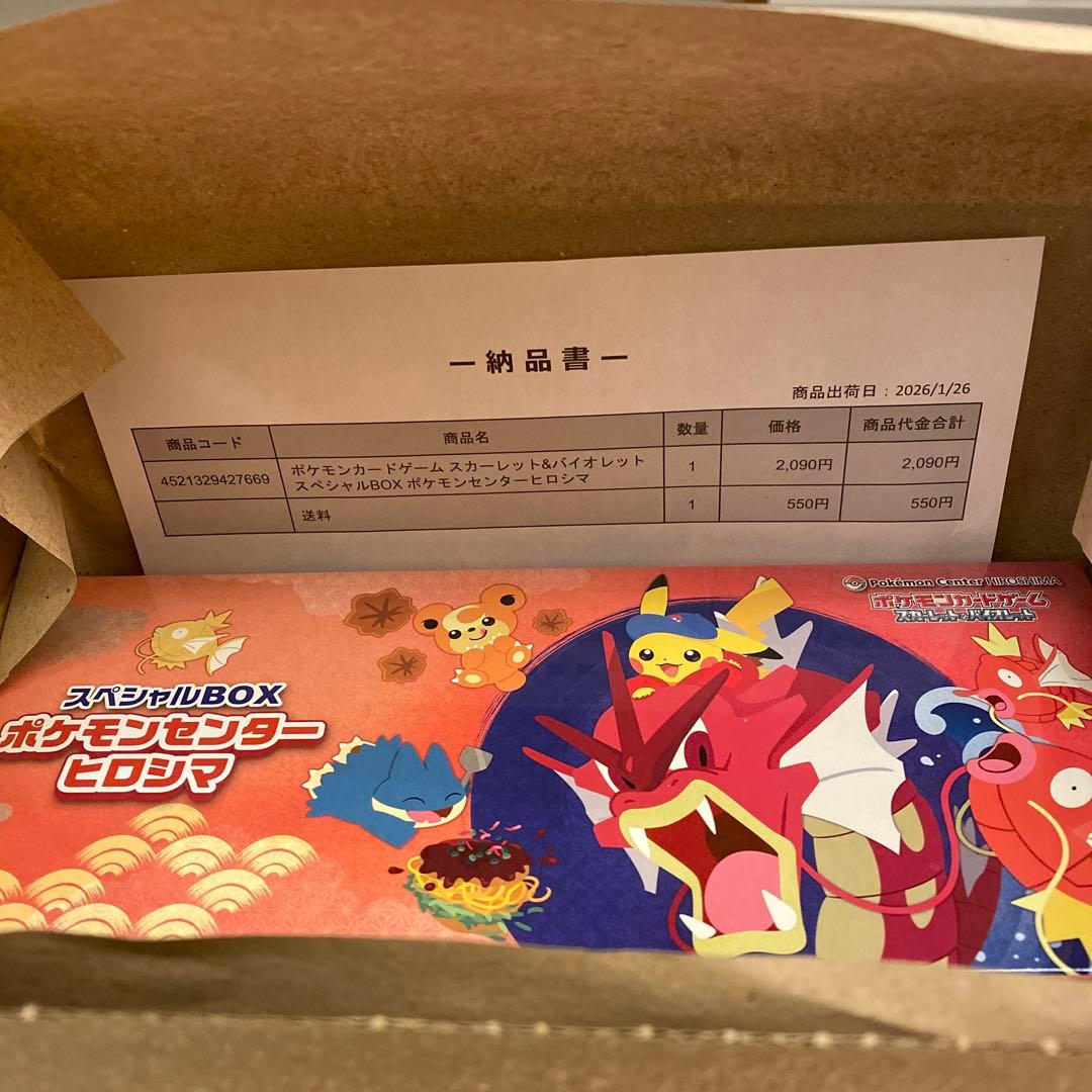 【明日朝発送！】スペシャルBOX ポケモンセンター ヒロシマ ポケモンカードゲーム スカーレット＆バイオレット スペシャルBOX