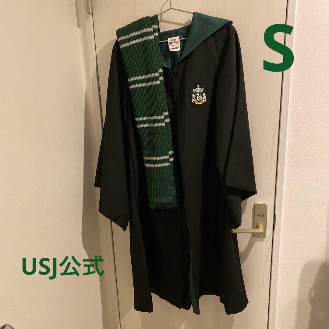 【S】 ハリーポッター スリザリン ローブ & マフラー USJ公式