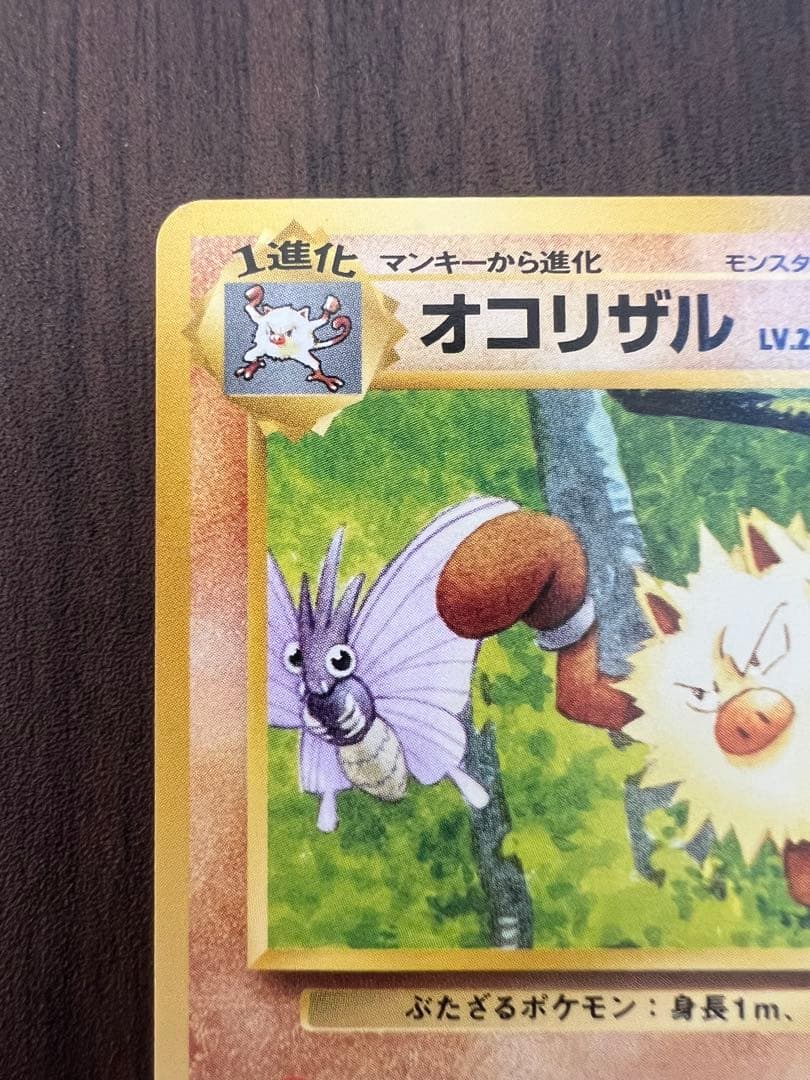 ポケモンカード オコリザル No.057 LV.26 サザンアイサンド 旧裏