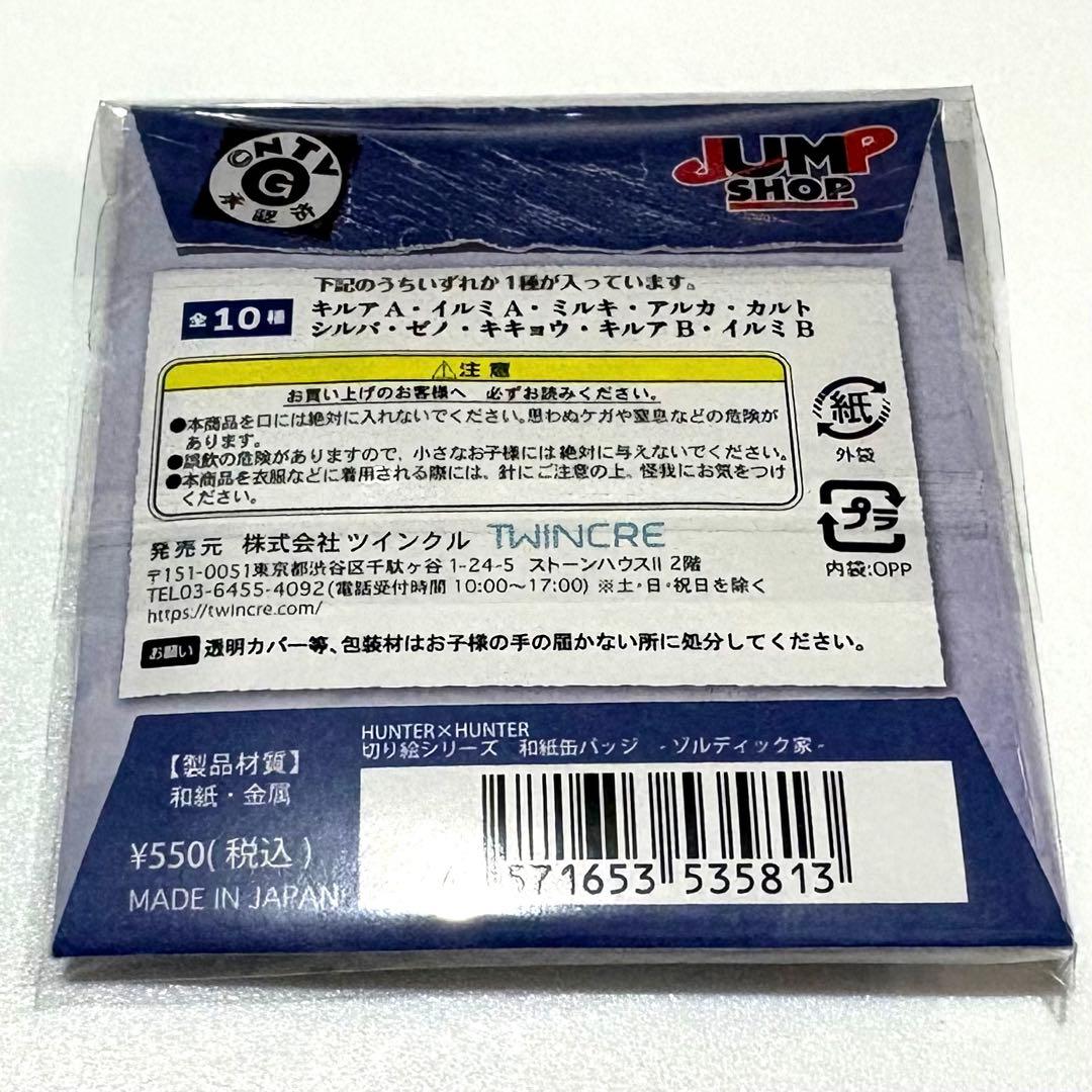 HUNTER×HUNTER ゾルディック家 和紙缶バッジ イルミ B 幼少期 - メルカリ