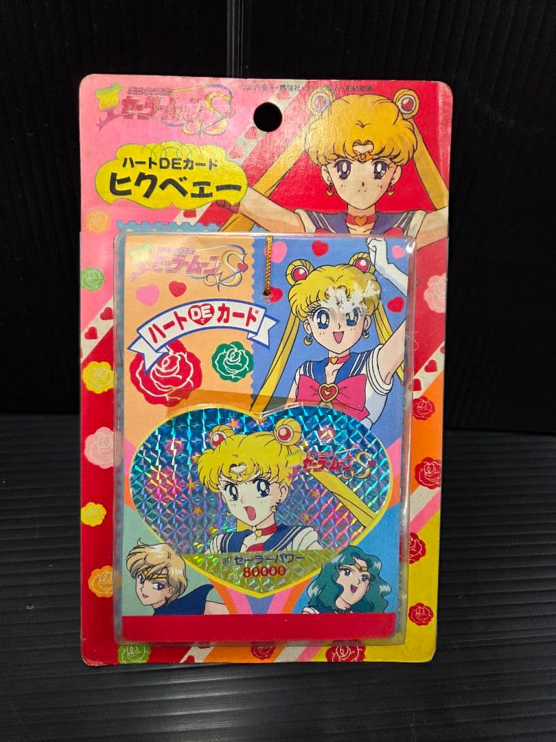 セーラムーン　ハートDEカード ヒクベエ セーラームーン