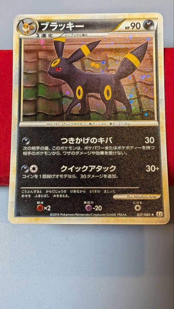 ブラッキー ☆ L2 1ED - メルカリ