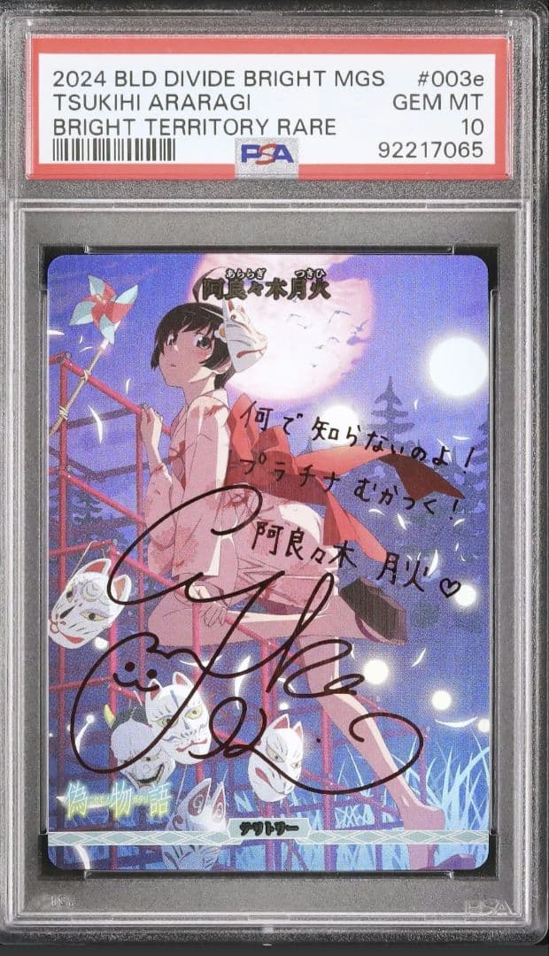 【 PSA 鑑定品 】化物語 月火 ビルディバイド bt サイン 魂 2026年最新】ビルディバイド 物語 psaの人気アイテム - メルカリ