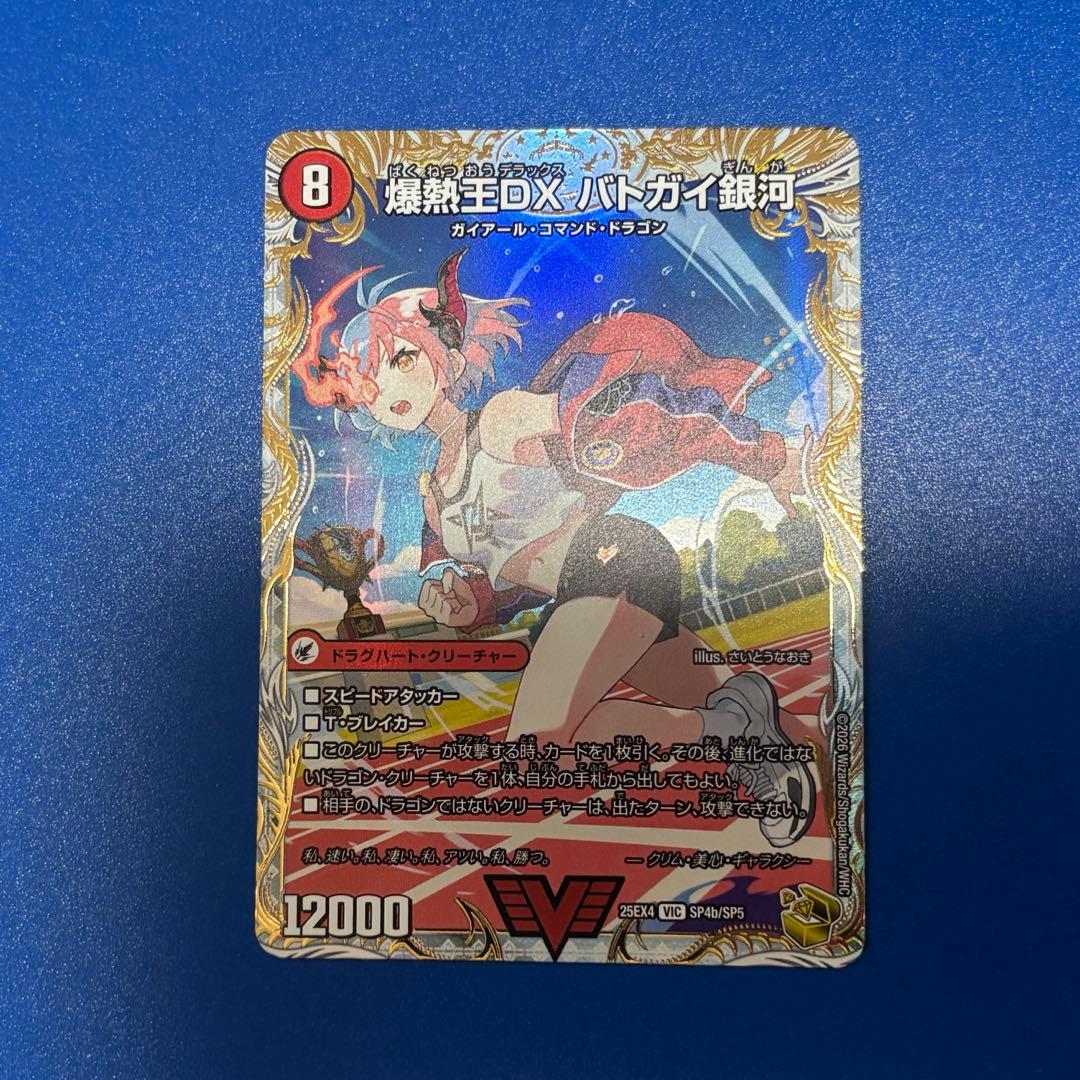 爆熱王DX バトガイ銀河 / 爆銀王剣 バトガイ刃斗 金トレジャー - メルカリ