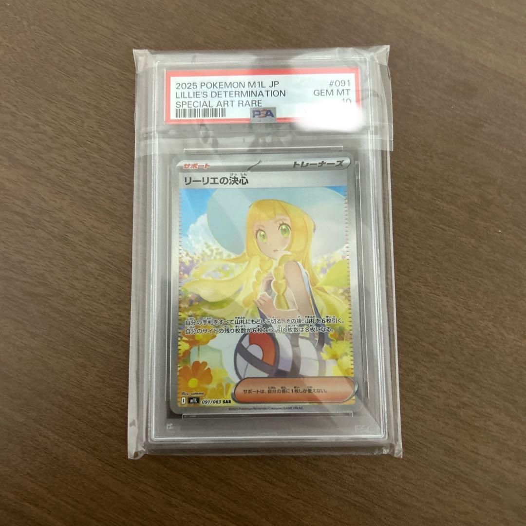 リーリエの決心　sar PSA10