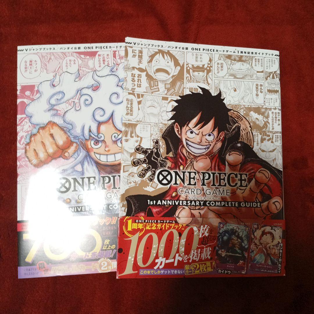 ワンピースカード 1st 2nd アニバーサリーコンプリートガイド カード無