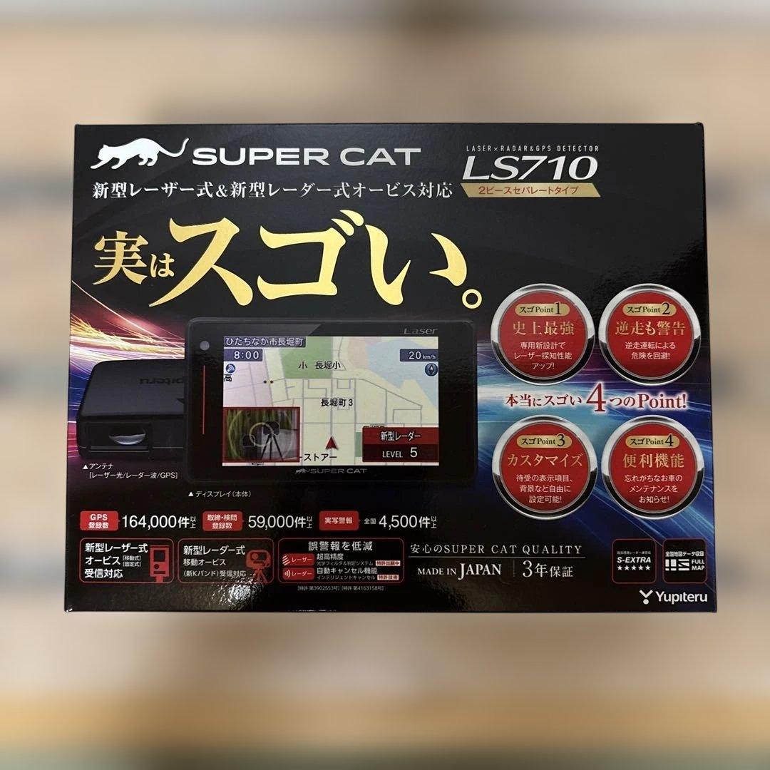 ユピテル SUPER CAT LS710 レーダー探知機 レーザー式