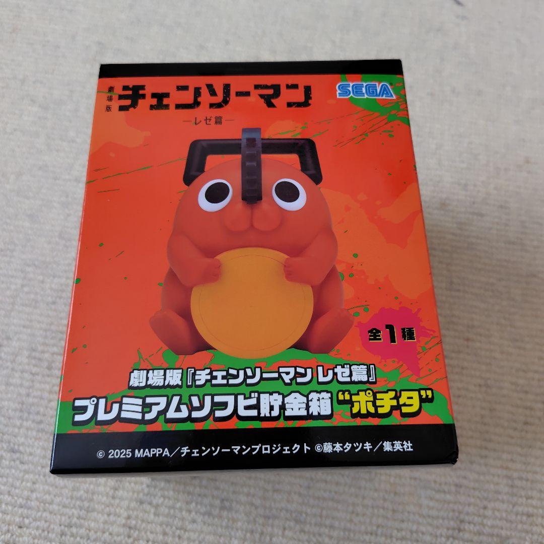 チェンソーマン プレミアムソフビ貯金箱 ポチタ - メルカリ