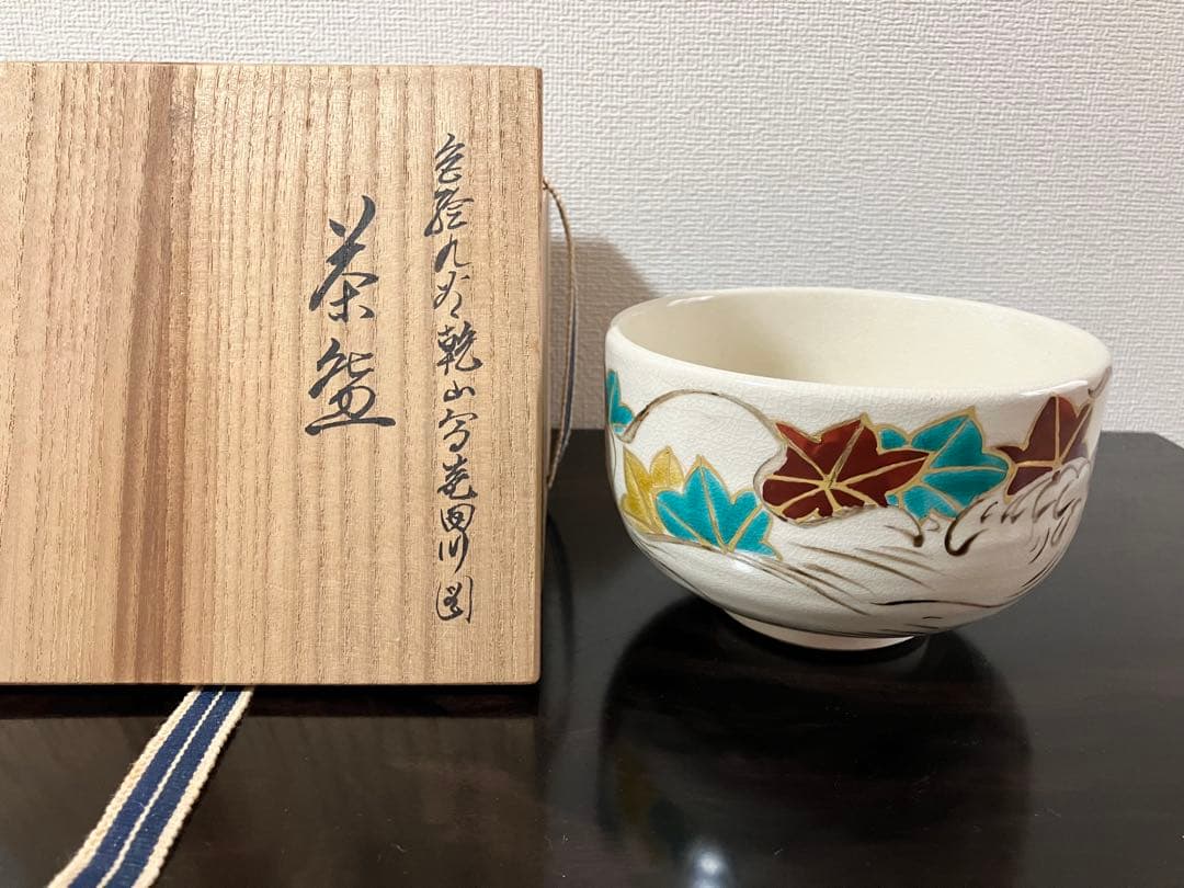 九谷焼 横山好子 抹茶碗 紅葉波模様 茶道具 共箱 共布 陶歴書付き