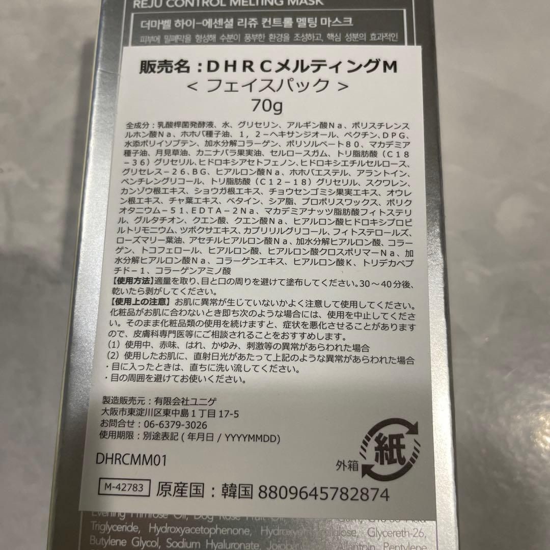 DERMABELL ハイエッセンシャル メルティングマスク（水光パック）2箱