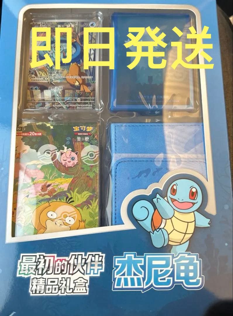 ポケモンカード中国限定 151未開封box 初期の仲間セット　ゼニガメ