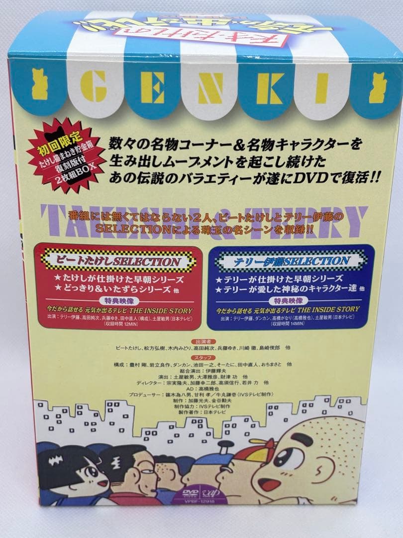 天才・たけしの元気が出るテレビ!! DVD-BOX〈初回限定生産・2枚組