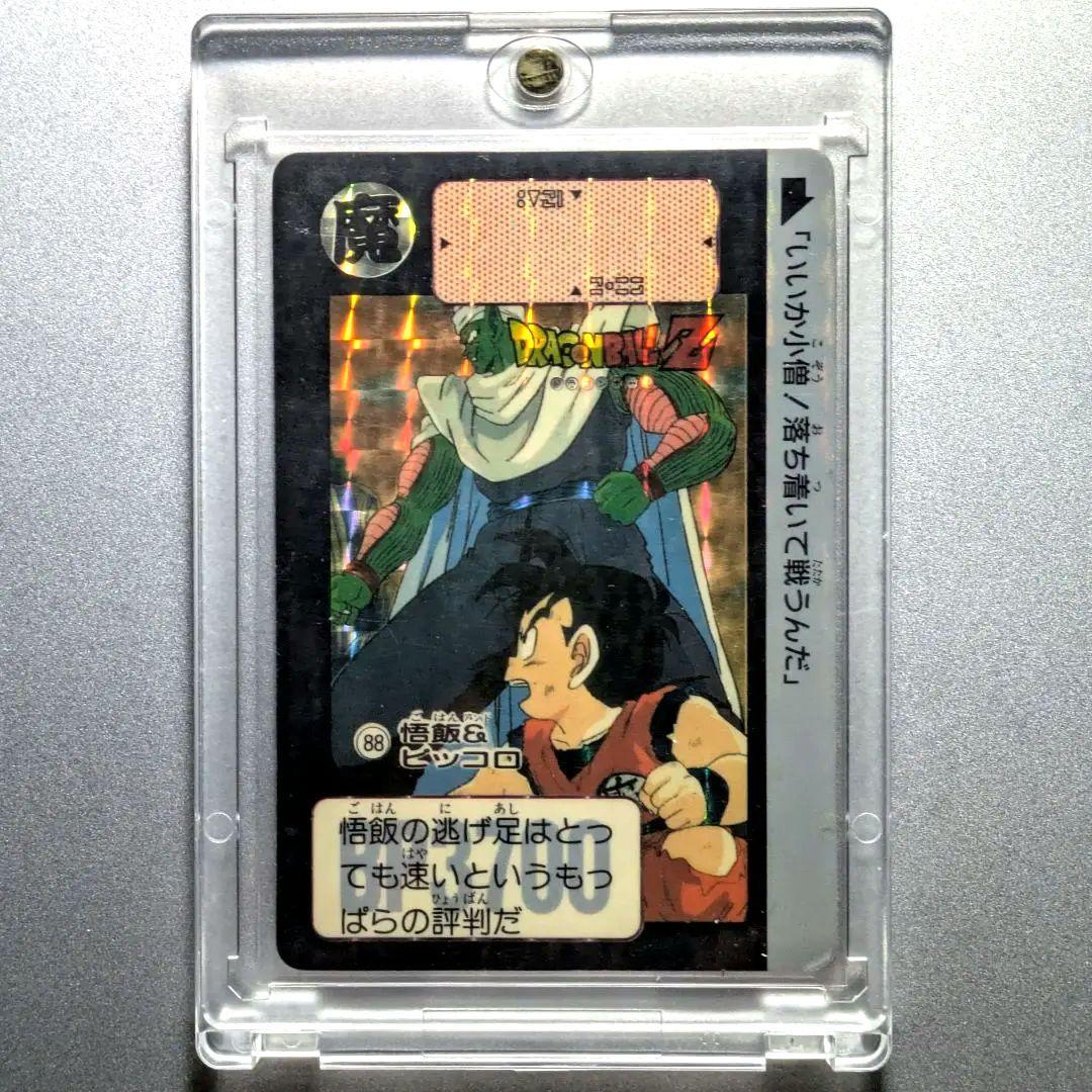貴重美品＊1991年 初版 カードダス✪ドラゴンボールZ 88 悟飯&ピッコロ