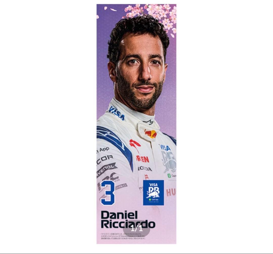 F1 2024 日本GP ダニエルリカルド　のぼり旗