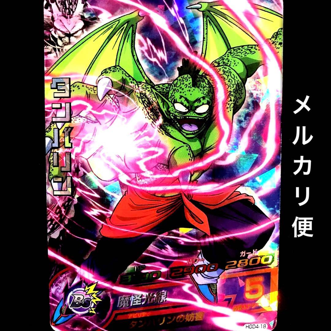 スーパードラゴンボールヒーローズ タンバリン HGD4-18 - メルカリ