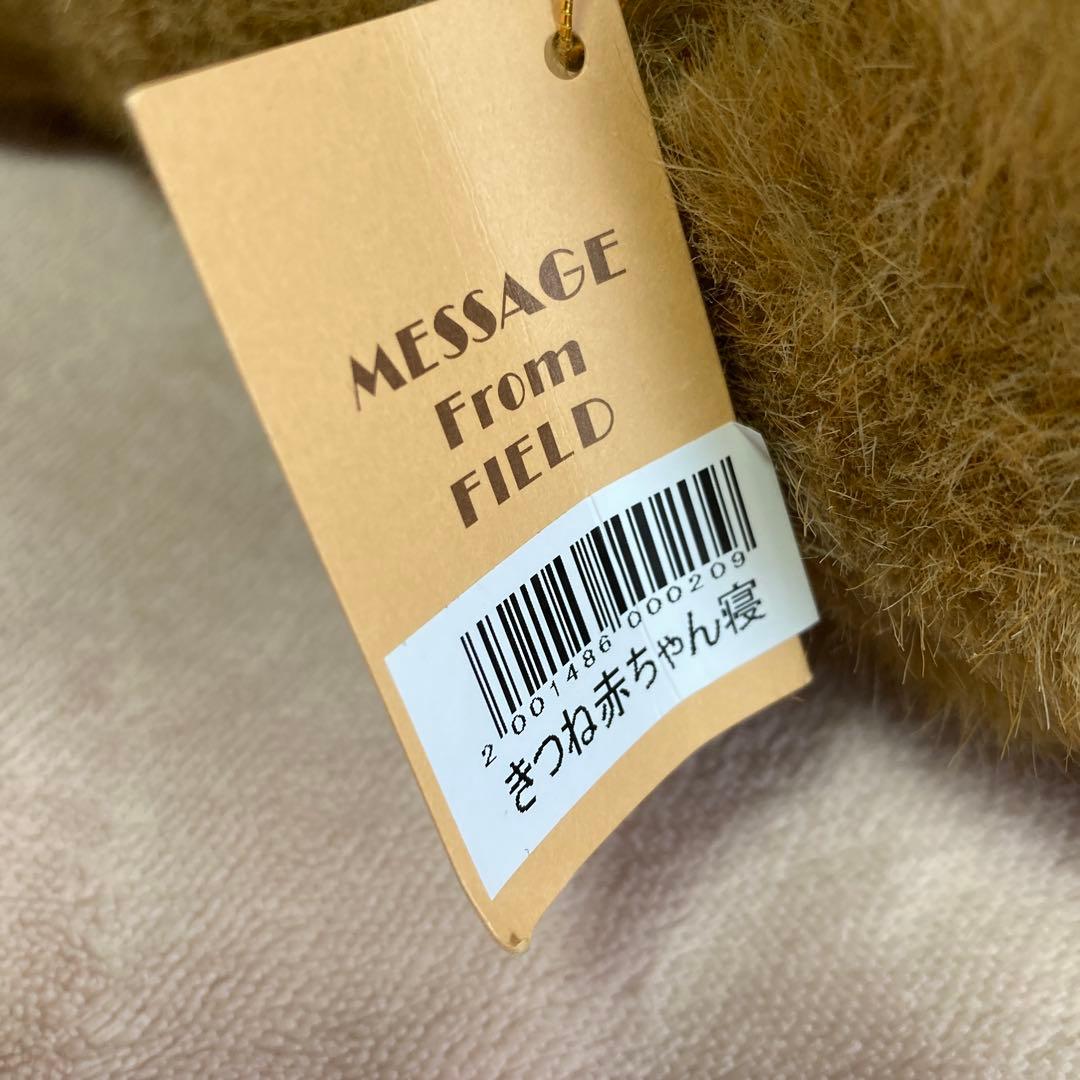 やまね工房 落合けいこ きつねの赤ちゃん 寝そべり ぬいぐるみ 中古品