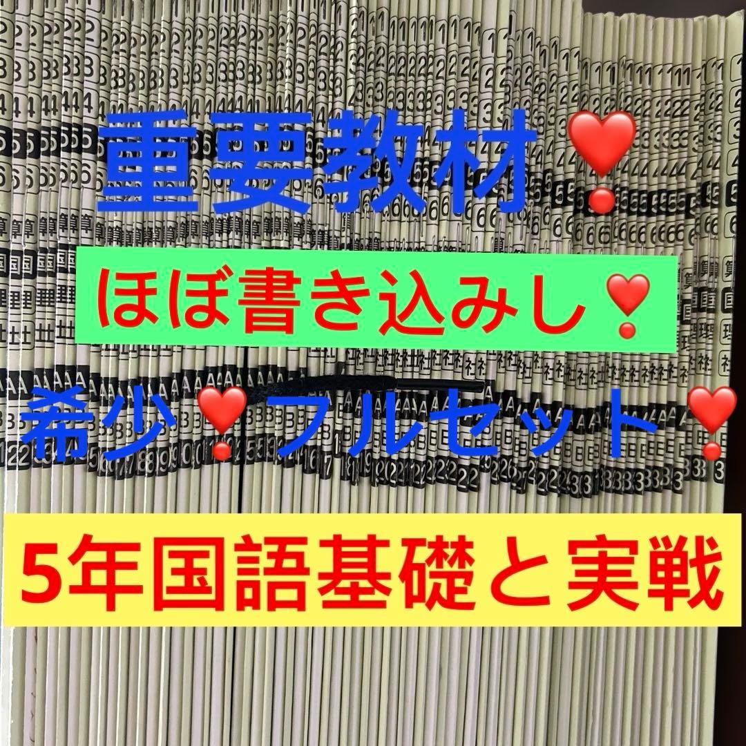 ⑲AAA サピックス　SAPIX 5年　国語Aテキスト　基礎と実戦