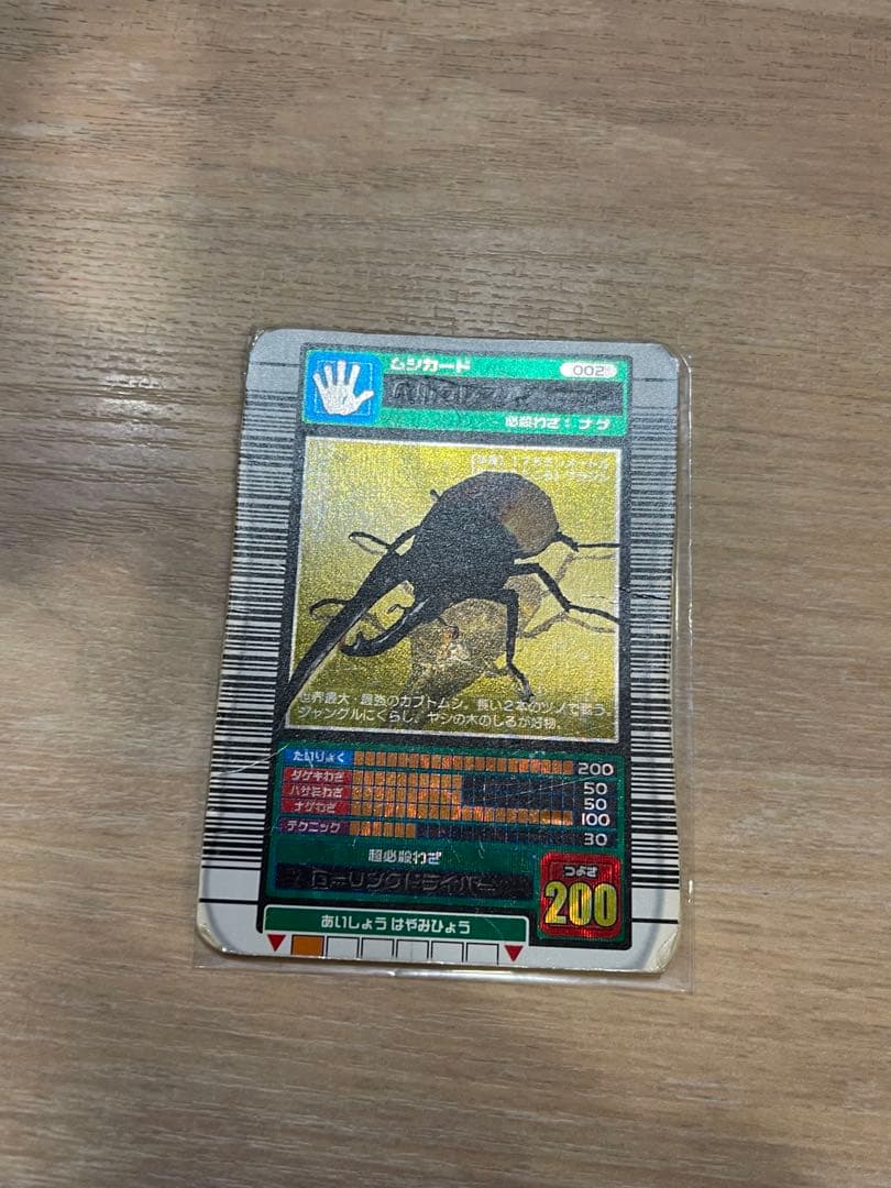 ムシキング ヘラクレスオオカブト 2003 学名白文字 ムシキング 2003年春学名白ヘラクレス - メルカリ