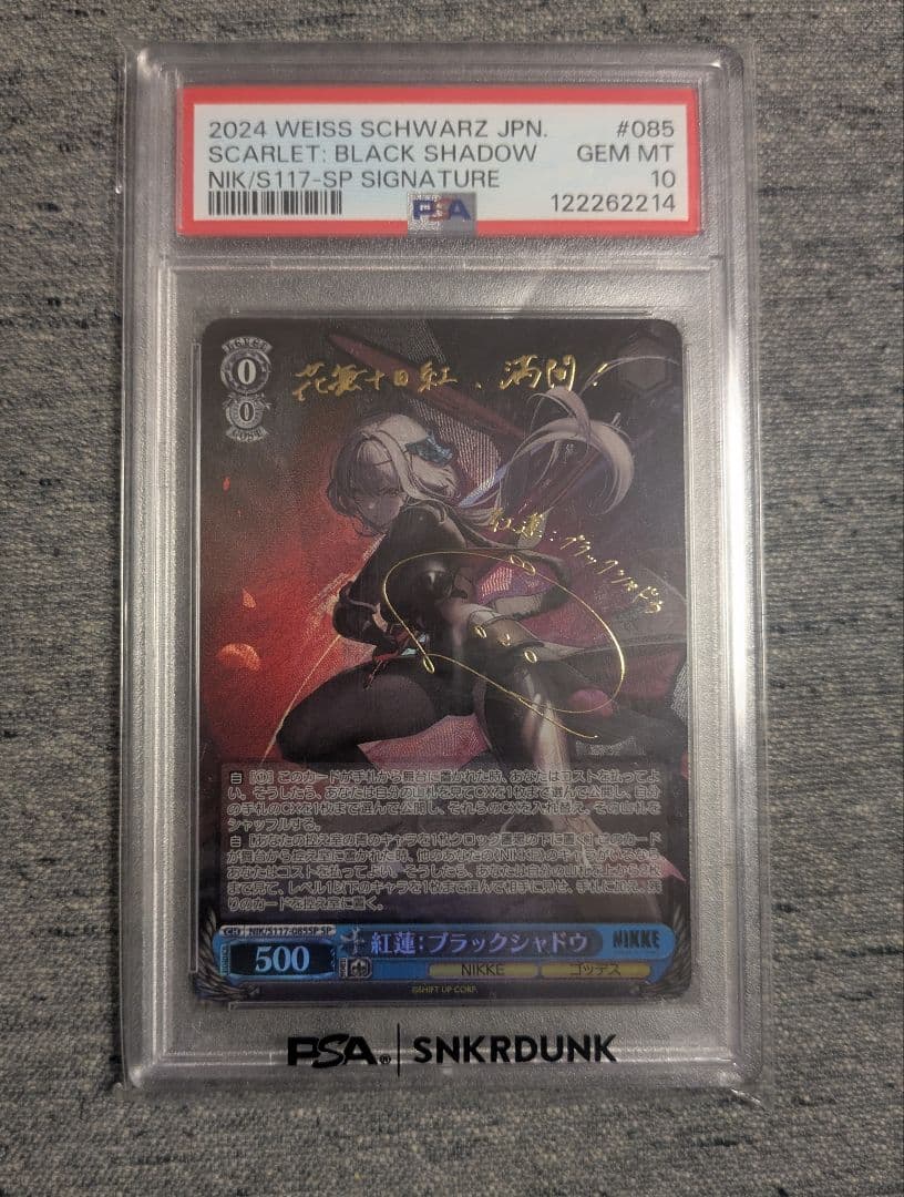 ヴァイスシュヴァルツ NIKKE 紅蓮：ブラックシャドウ SP PSA10 紅蓮：ブラックシャドウ / 085EX 【S117】勝利の女神:NIKKE|ヴァイス