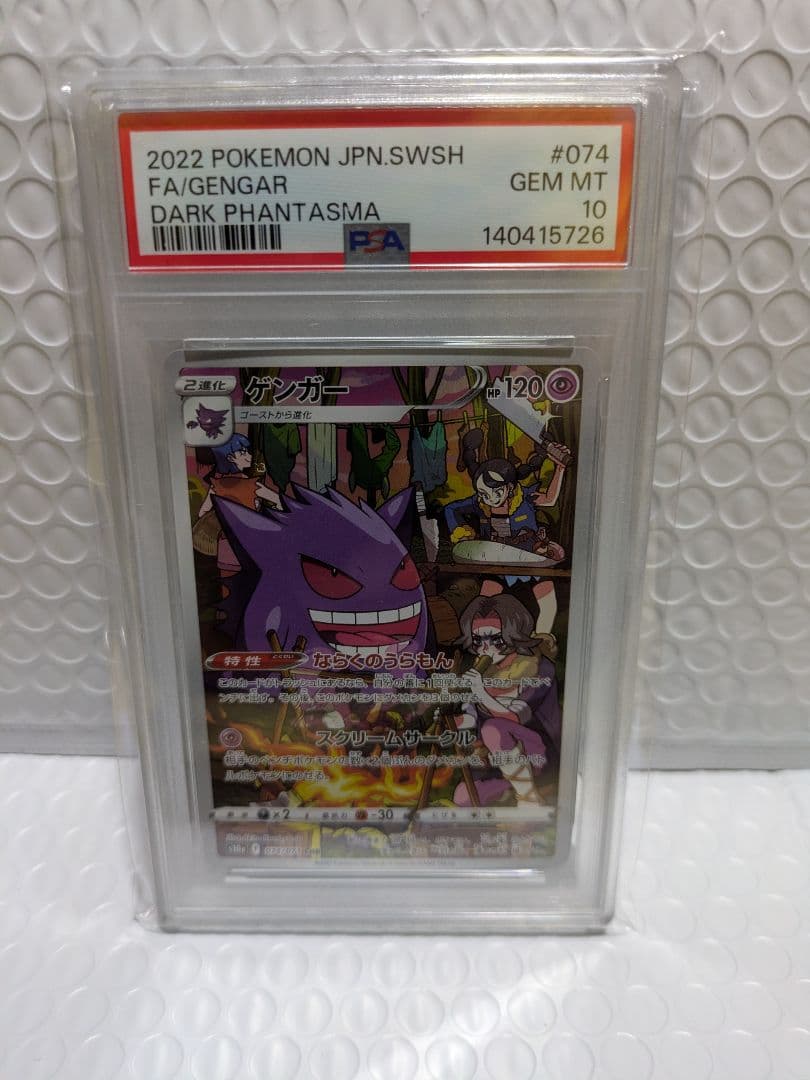 ポケモンカード PSA10 ゲンガー CHR ダークファンタズマ - メルカリ