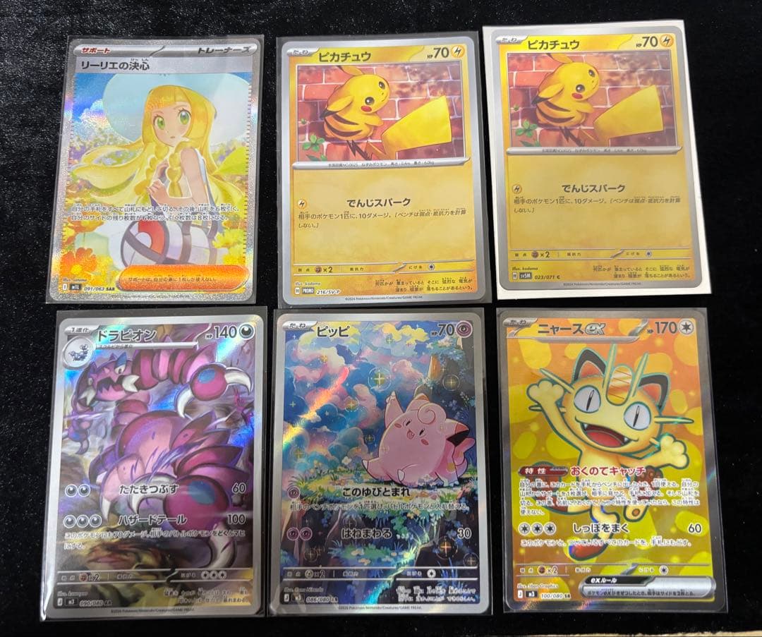 リーリエの決心 SAR まとめ売り ニャースex ピッピ ピカチュウ ムニキス