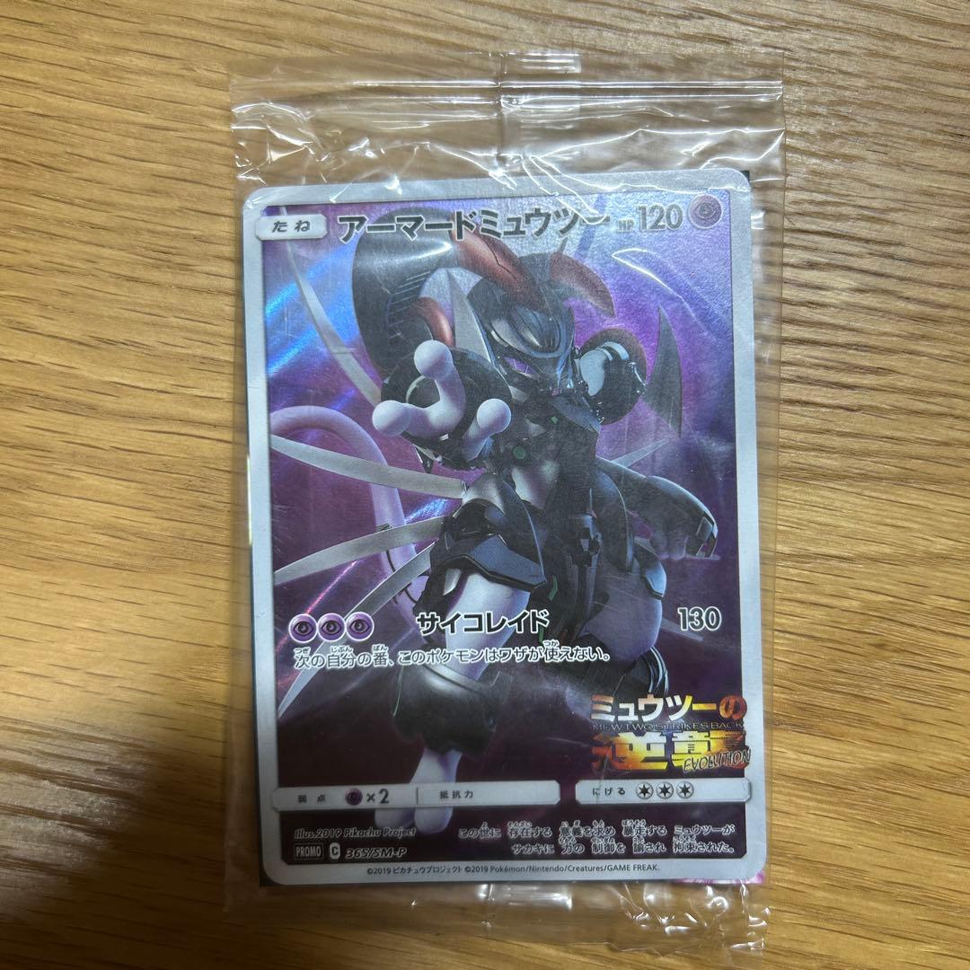 アーマードミユウツー トレーディングカード アーマードミュウツー 120 HP トレーディングカード - メルカリ