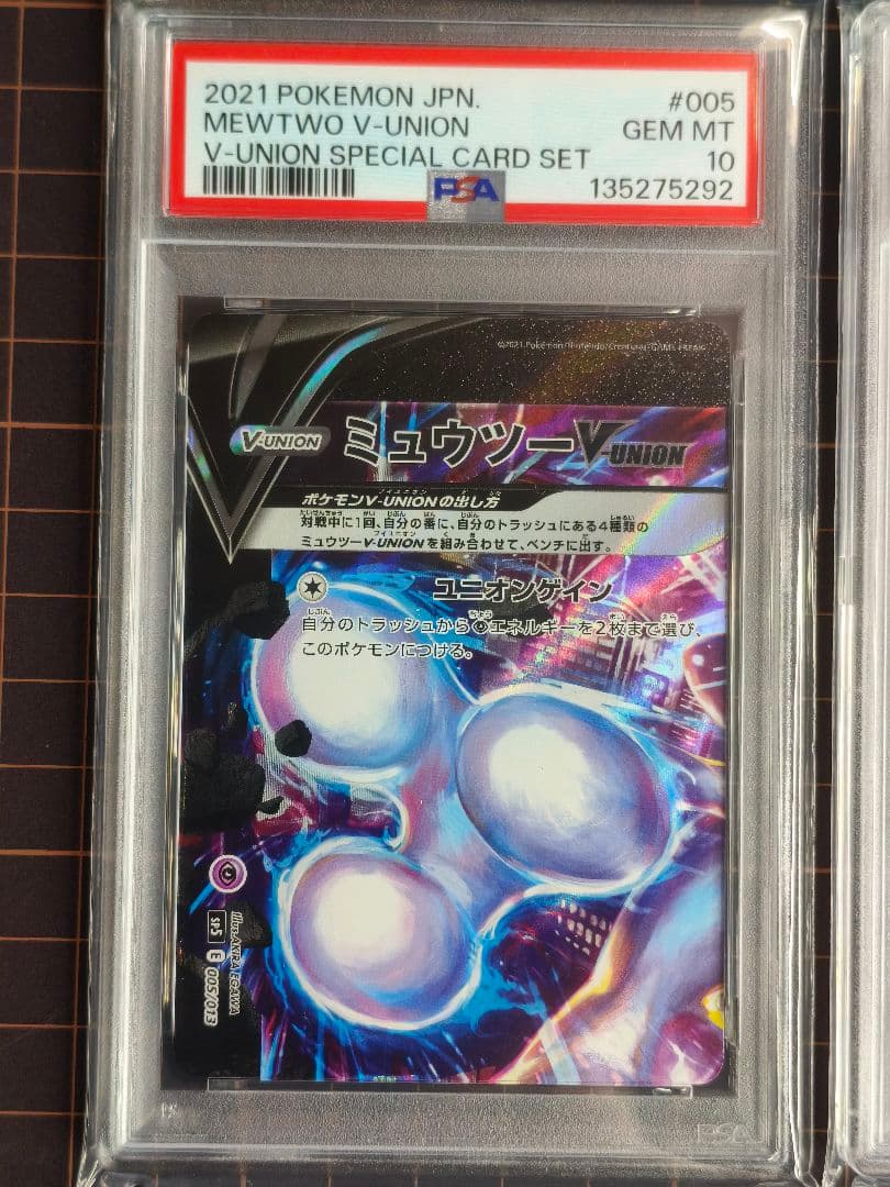 ミュウツー vユニオン 4連番 psa10 - メルカリ