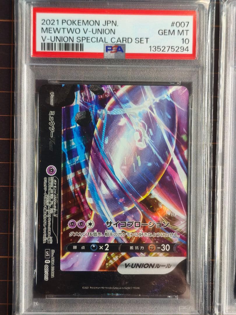 ミュウツー vユニオン 4連番 psa10 - メルカリ