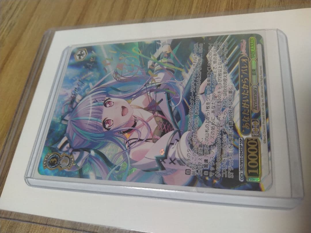 あなたがいたから パレオ SSP バンドリ ヴァイスシュヴァルツ　サイン