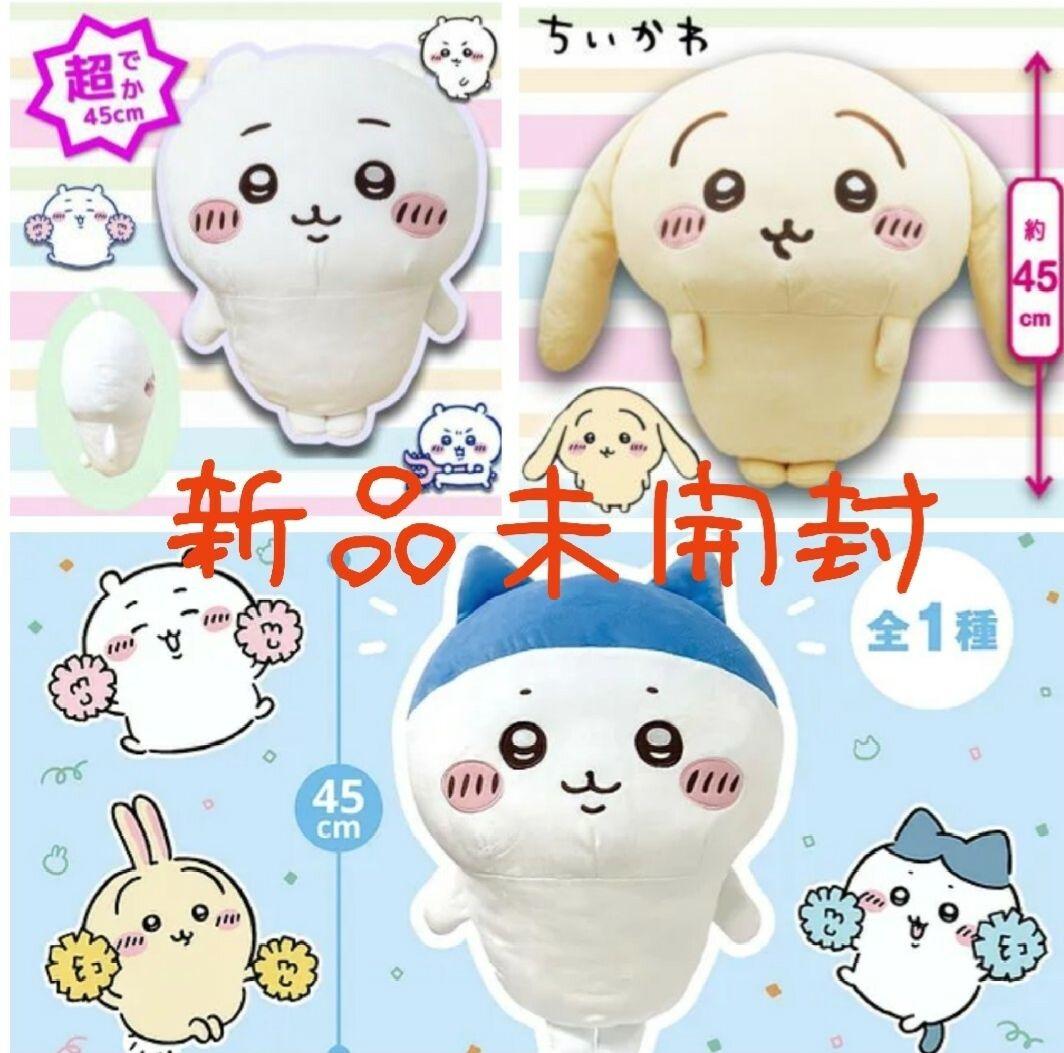 ちいかわ 超BIGぬいぐるみ ハチワレ 垂れ耳なうさぎ 3種セット - メルカリ