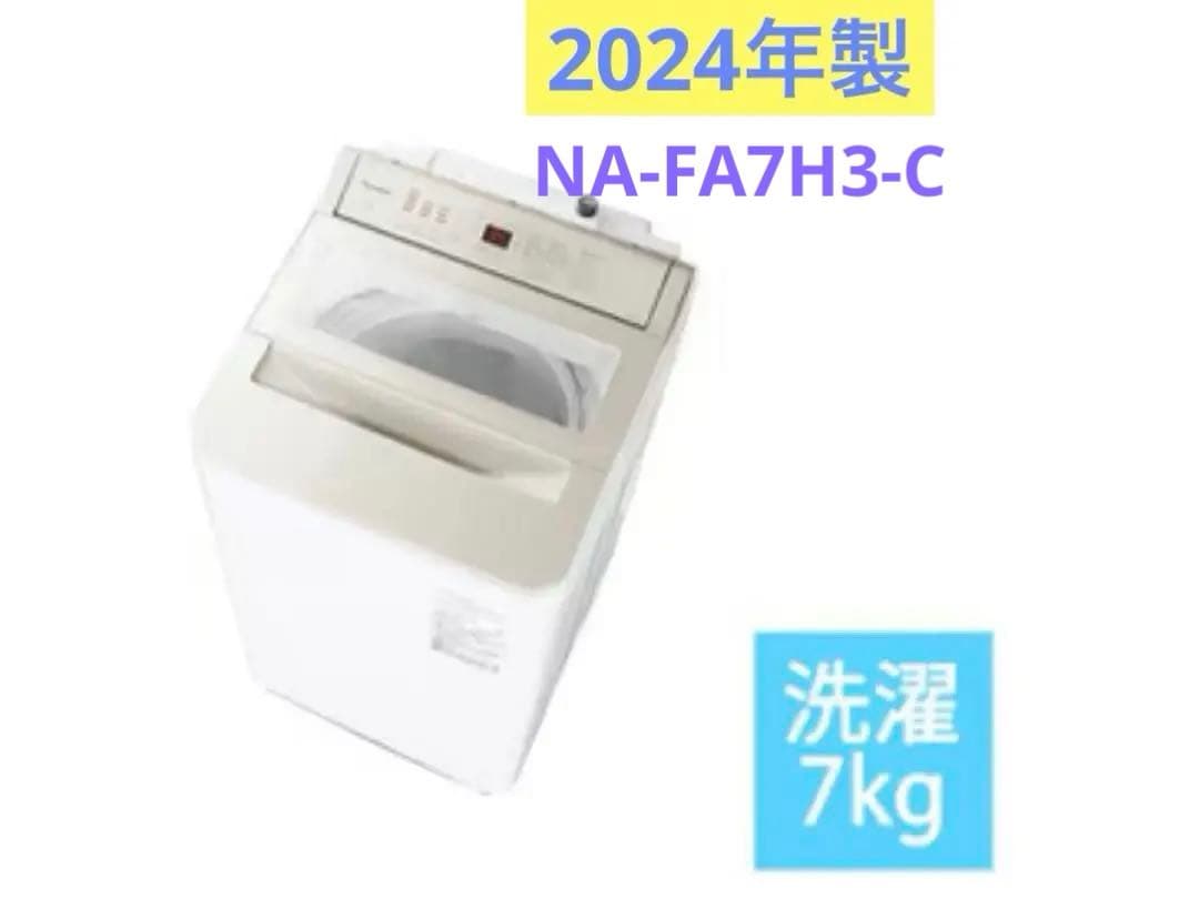 [12/25まで出品]パナソニック Panasonic 全自動洗濯機 7kg