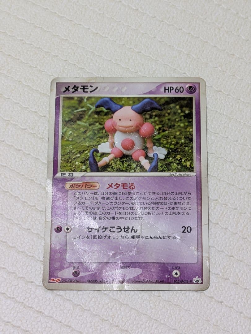 メタモン PROMO PCG-Pプロモカード 108/PCG-P - メルカリ
