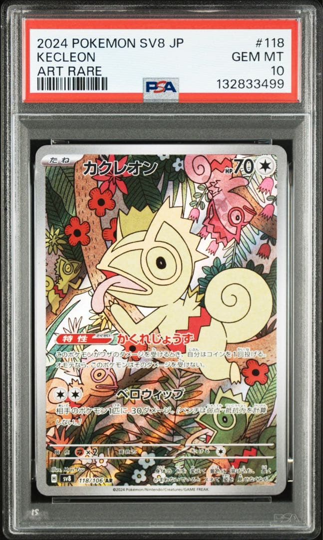カクレオン AR PSA10 ポケモンカード - メルカリ