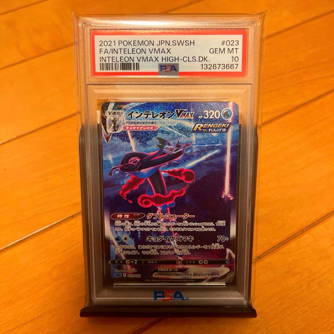 PSA10 インテレオンVMAX SA SGI 023/022 - メルカリ