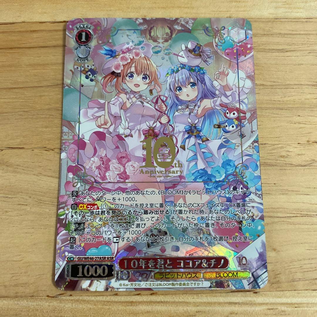 ヴァイス ごちうさ 10th ASR ココア チノ - メルカリ