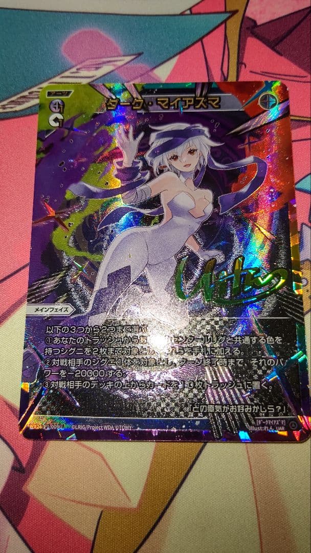 ウィクロス WIXOSS ダークマイアズマ UAR パラレル