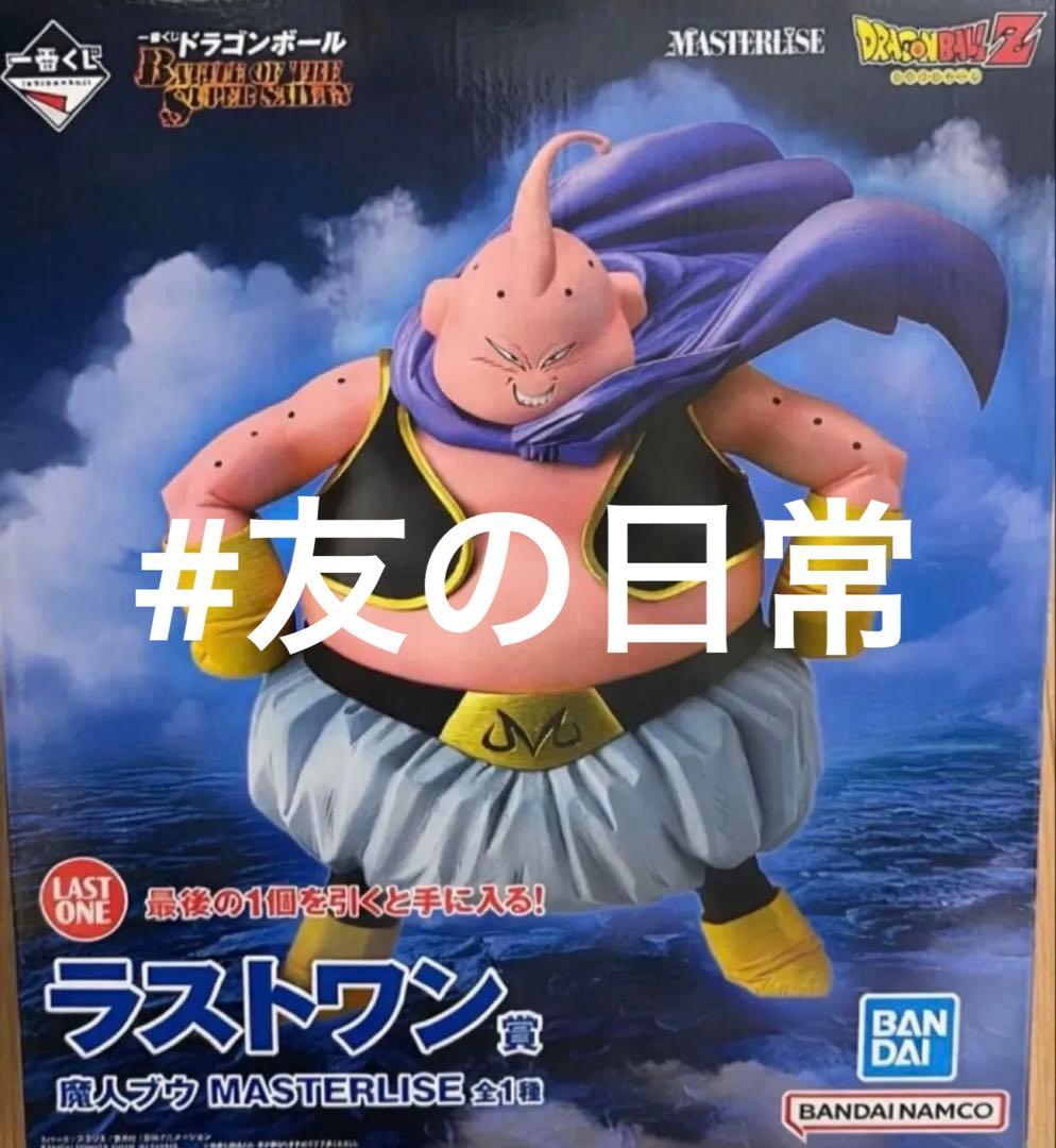 ドラゴンボール 一番くじ ラストワン賞 魔人ブウ MASTERLISE
