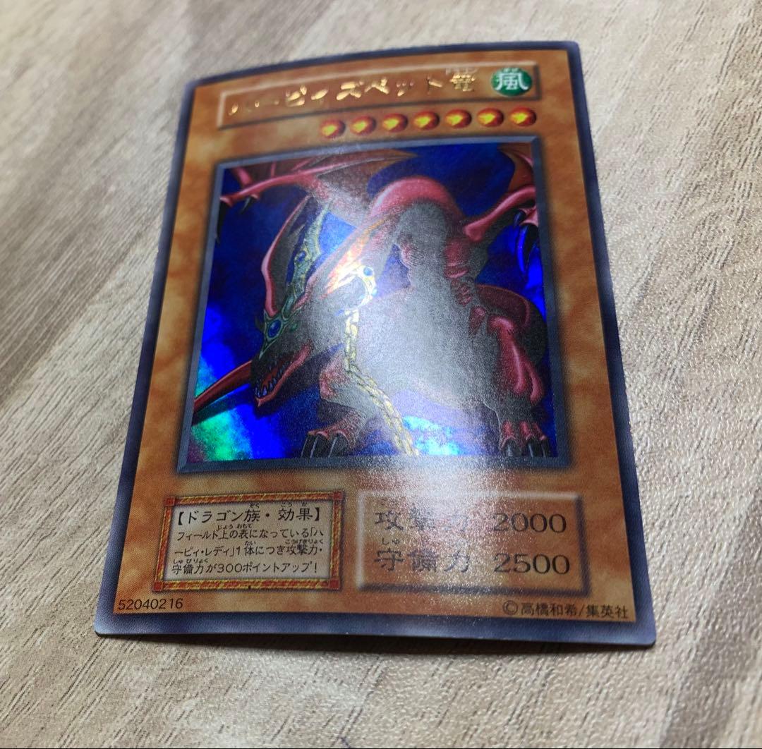 ハーピィズペットドラゴン 初期ウルトラレア 遊戯王 - メルカリ
