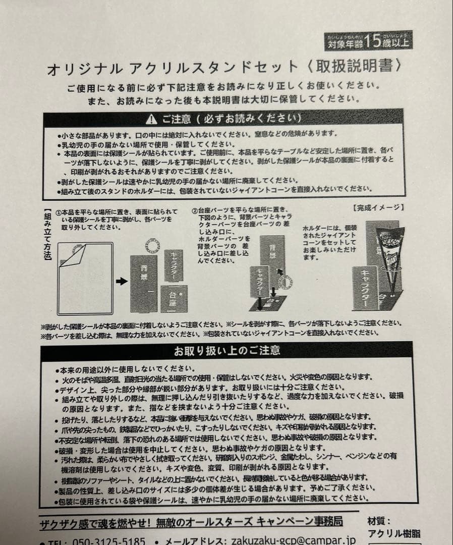 進撃の巨人 ジャイアントコーン 当選品 アクリルスタンド 非売品