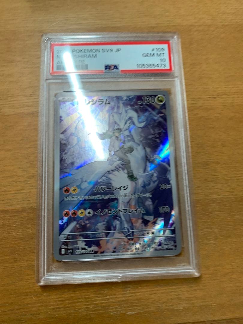 Nのレシラム AR SV9 バトルパートナーズ 109/100 PSA10 - PSA10】Nの