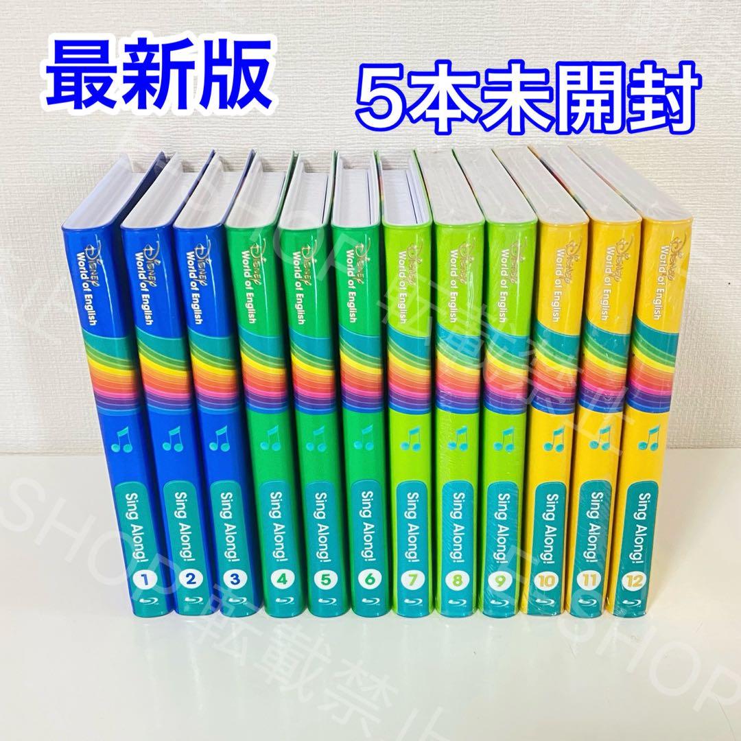 【5本未開封】最新版 DWE シングアロング ブルーレイ　ディズニー英語