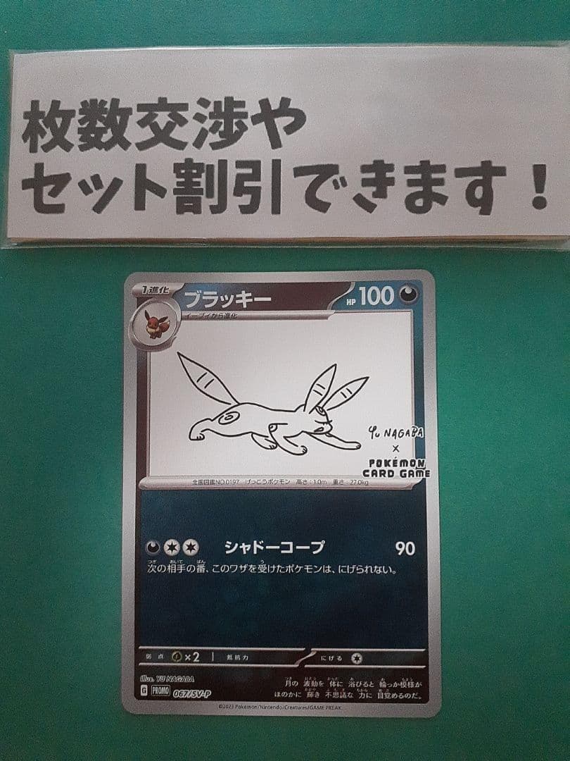 ポケモンカード ポケカ プロモ ブラッキー ミラー nagaba PROMO ポケモンカード 長場雄 Yu NAGABA BEAMS プロモ ブラッキー ポケカ