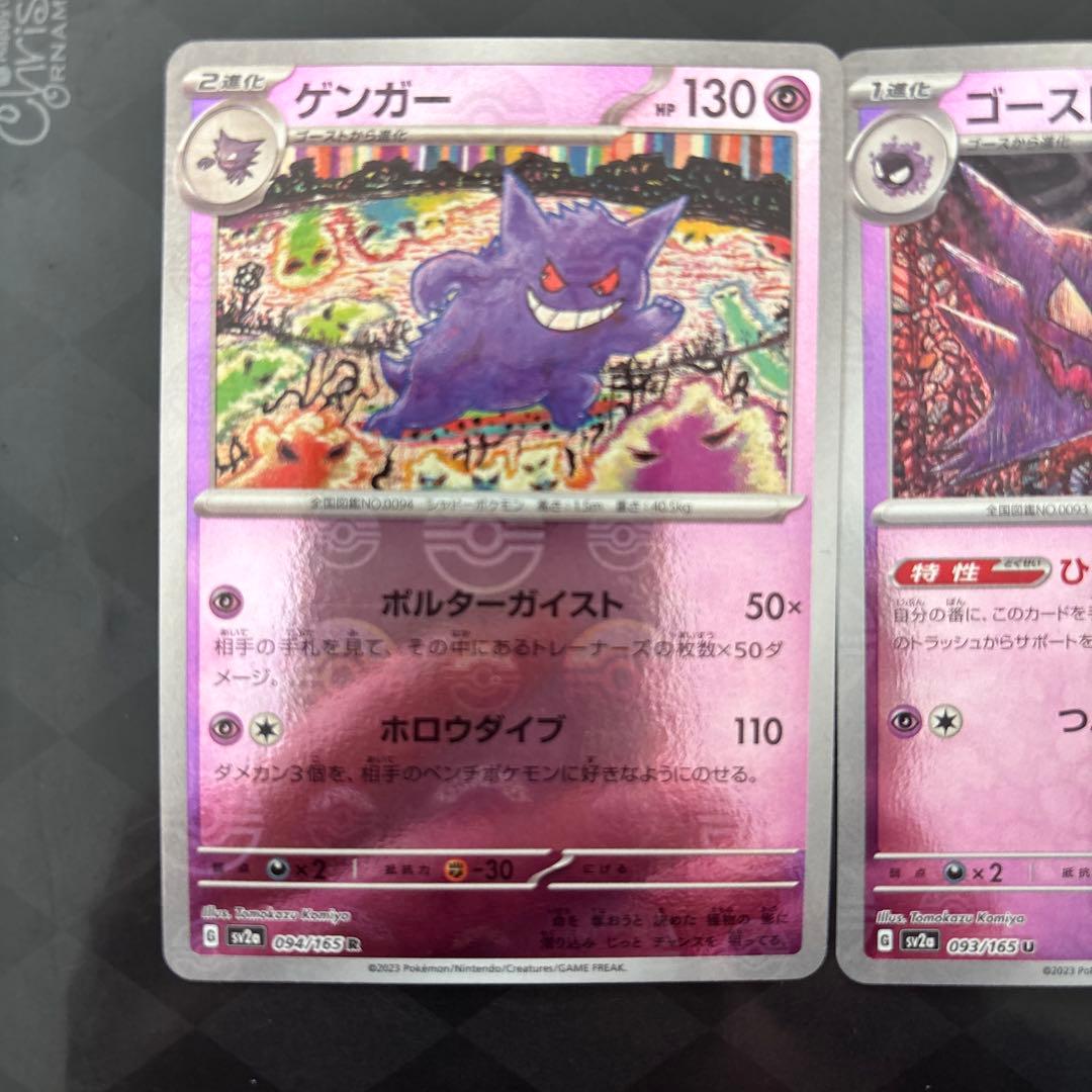 ポケモンカード sv2a 151 モンボミラー ゲンガー 進化ライン - メルカリ