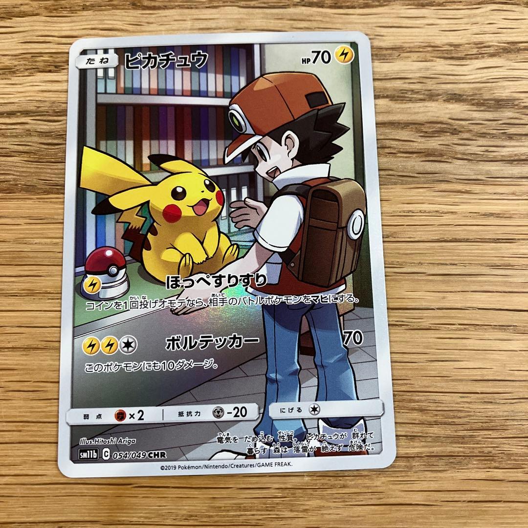 ピカチュウ CHR SM11b ドリームリーグ 054/049 - メルカリ