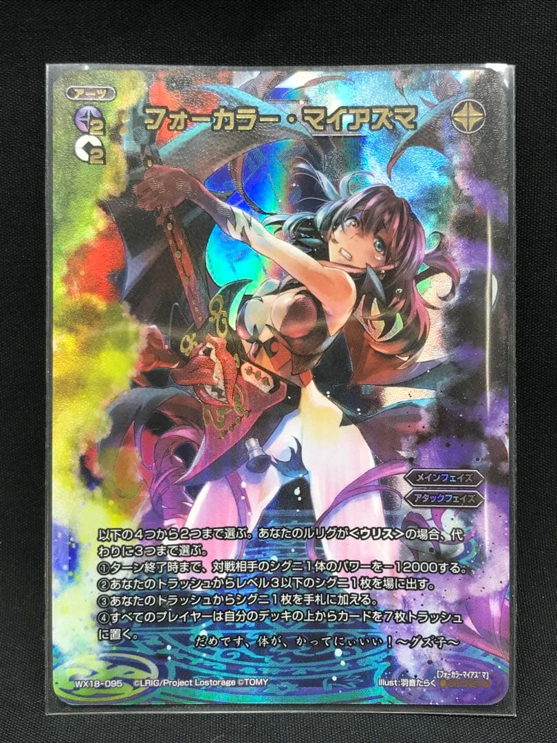 ウィクロス フォーカラー・マイアズマ SECRET wixoss - メルカリ