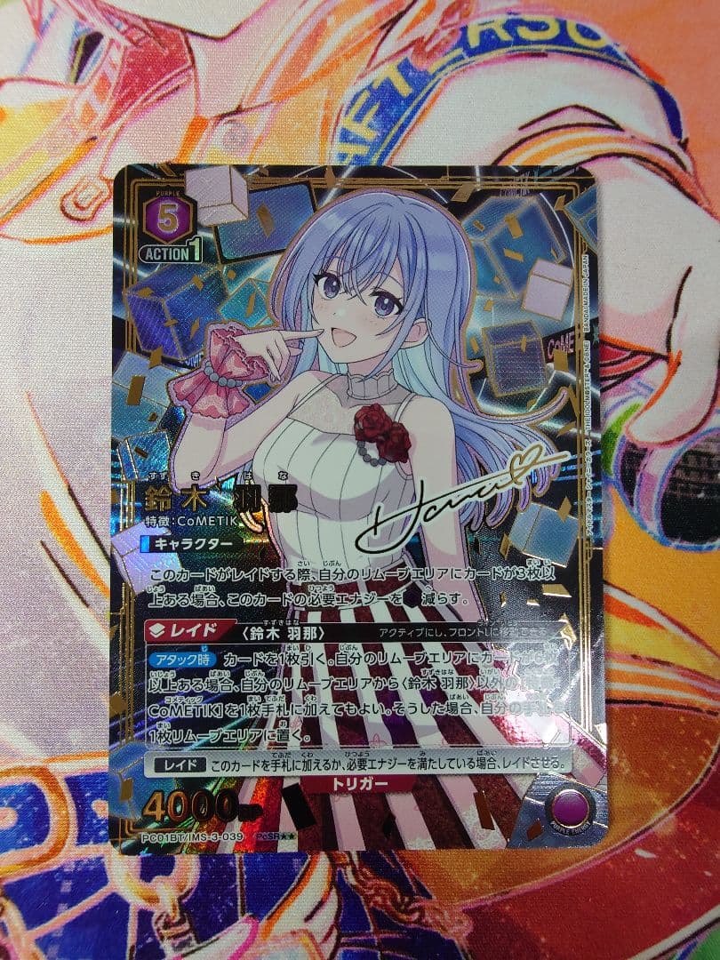 ユニアリ　シャニマス　鈴木羽那　PcR☆2 パラレル　PcR☆☆