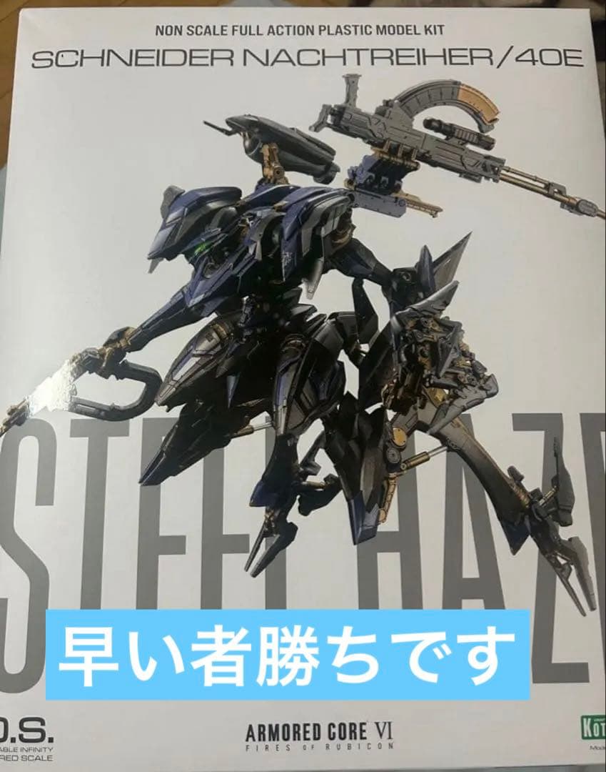 ゲームキャラクター STEEL HAZE SCHNEIDER NACHTREIHER/40E